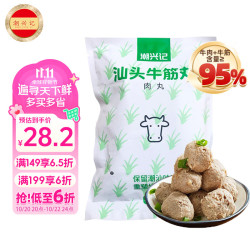 潮兴记 汕头牛筋丸 250g