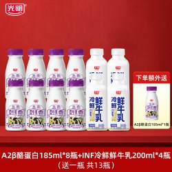 光明 A2β-酪蛋白生牛乳 低温牛奶