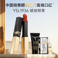 YSL 圣罗兰 全新小金条口红1936琥珀柑茶2.2g
