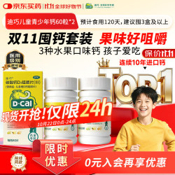 迪巧 助骨骼发育 儿童钙片 强健骨骼