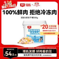 顽皮 100%鲜肉5拼冻干桶 500g 猫狗零食