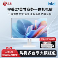 Ngame 宁美国度23.8/27英寸一体机电脑台式办公家用超市收银台游戏主机N95/12450H升降旋转DeepSeek