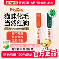 移动端、88VIP：红狗 化毛膏猫咪专用营养膏幼猫猫草片化毛球片