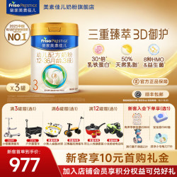 美素佳儿 PRESTIGE 皇家美素佳儿 幼儿奶粉 国行版 3段 800g*3罐