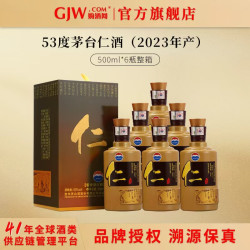 茅台 贵州茅台酒股份公司出品 仁酒 酱香型白酒 送礼婚宴喜酒 53度 500mL 6瓶 2023年产 原箱整箱装