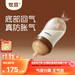 世喜 新生儿奶瓶240ml 防胀气防呛奶玻璃 1-2个月