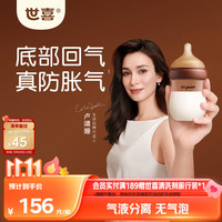 世喜 防胀气 婴儿奶瓶  160ml(0-1个月） 120-199mL 新生