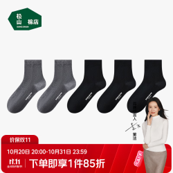 松山棉店 3黑+2灰 5双 均码 （女34-39尺码）