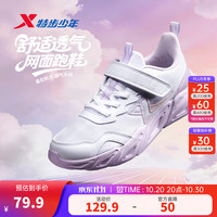 特步 9541大网款 透气缓震 新白色/芍药紫 39码 儿童运动鞋