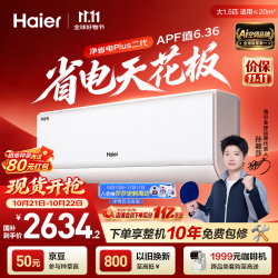 海尔 空调净省电Plus二代26新款1.5匹卧室挂机 外机双排纯铜管 KFR-35