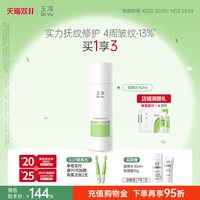 88VIP：玉泽 胶原水紧致抗皱舒缓保湿爽肤水 150ml