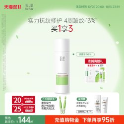 玉泽 胶原水紧致抗皱舒缓保湿爽肤水 150ml