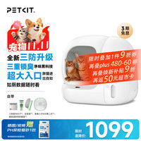 小佩 MAX3 大开口一键换砂 白色 智能自动猫砂盆