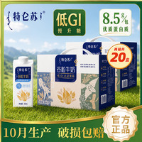 蒙牛 特仑苏谷粒燕麦牛奶全脂低250ml*10盒整箱送礼 10月产-特仑苏谷粒牛奶2箱