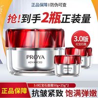 珀莱雅 3.0红宝石面霜轻润保湿抗皱紧致滋养修护护肤