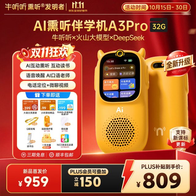 牛听听 AI熏听伴学机故事机英语听力机智能学习神器教材同步学玩具礼物 AI熏听伴学机A3Pro电话版32G