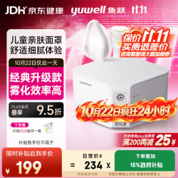 鱼跃 压缩空气式 家用雾化器