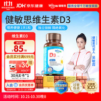 witsBB 婴幼儿维生素D3滴剂 400IU 60粒