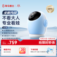 海马爸比 4代AI智能婴儿看护器 4K摄像头 隐私保护