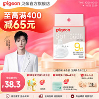 贝亲 自然实感第3代系列 BA133 启衔奶嘴 LL 9月+