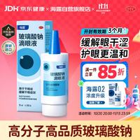 海露 玻璃酸钠滴眼液 0.1%*10ml*1盒