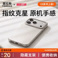 图拉斯 D1 支点壳 手机壳 适配iPhone 17 Pro Max 磁吸