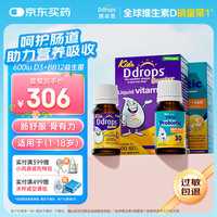 Ddrops 滴卓思益生菌滴剂BB-12+LGG 7.5ml+儿童维生素D3滴剂600IU 2.8ML