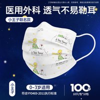 88VIP：超亚医药 超亚n95级医用防护口罩灭菌级头戴式五层成人医疗级别正品独立装 动物世界50只