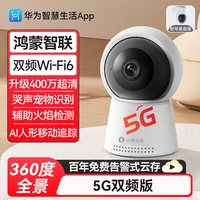 小豚当家 智能摄像头2监控家用2.5K超清360°全景视野手机远程小孩看护双频WiFi6支持华为智慧生活360