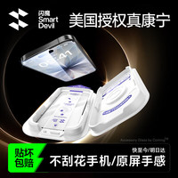 闪魔 超清超透防摔抗指纹 iPhone17钢化膜