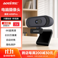 奥尼 4K超高清 电脑摄像头