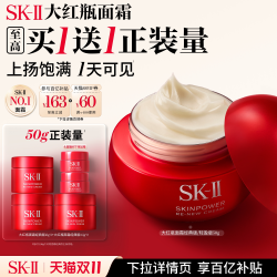 SK-II 大红瓶 补水 修护 滋养 面霜