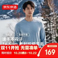 京东京造 美利奴羊毛长袖t恤男速干衣26秋季新款徒步内衣运动t恤 浅灰蓝 L