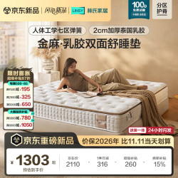 林氏家居 天然乳胶床垫1.5x2米偏硬黄麻护脊七区弹簧记忆棉垫子25cm厚CD331