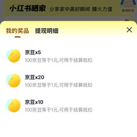 京东家居加入战队 底部抽奖实测35京豆