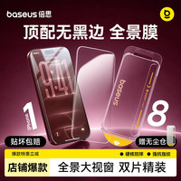 倍思 高清防摔抗指纹 iPhone15pro钢化膜 无尘仓