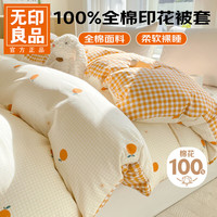无印良品 单被套 甜橙 150*200cm