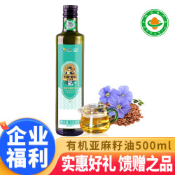 首粮 有机亚麻籽油500ml物理冷压榨一级食用油可直接喝 凉拌菜辅食油