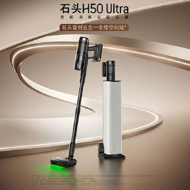石头 自集尘吸尘器H50Ultra五合一全能空间站无线手持除敏除螨