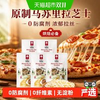 88VIP：Swissmooh 原制马苏里拉芝士莫兹瑞拉干酪碎爱心小酪芝士碎拉丝绵长家用120g*5包
