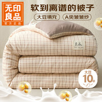 无印良品 舒暖纤维被 春秋被 约6斤 150*200cm