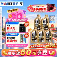 美孚 全合成汽机油0W-40 SP级1L*5 金美经典表现 汽车保养京东养车自营