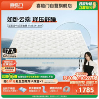 喜临门 云朗pro床垫 泰国乳胶黄麻床垫独袋弹簧床垫 1.8x2米软硬适中