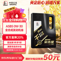 长城润滑油 干系列 0W-30 SN 全合成机油 4L