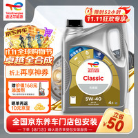 道达尔能源 道达尔 快驰9000 5W-40 SN级 全合成机油 4L