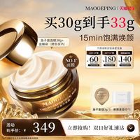毛戈平 奢华鱼子面膜30g+3g