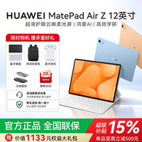 华为 MatePad Air Z新款12英寸官方正品2026air平板电脑 皓月银 悦享款 8GB+256GB 官方标配