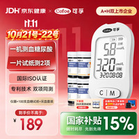 可孚 TGU210-C 血糖尿酸二合一检测仪 100试纸套装