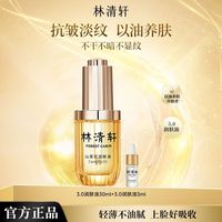 百亿补贴：林清轩 30ml3ml林清轩山茶花面部润肤油3.0