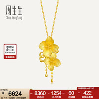 周生生 86594P 绣球花足金吊坠 6.48g
